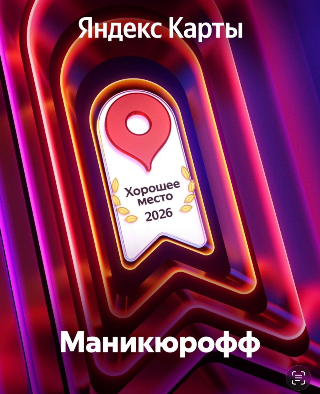 Хорошее место от Яндекс