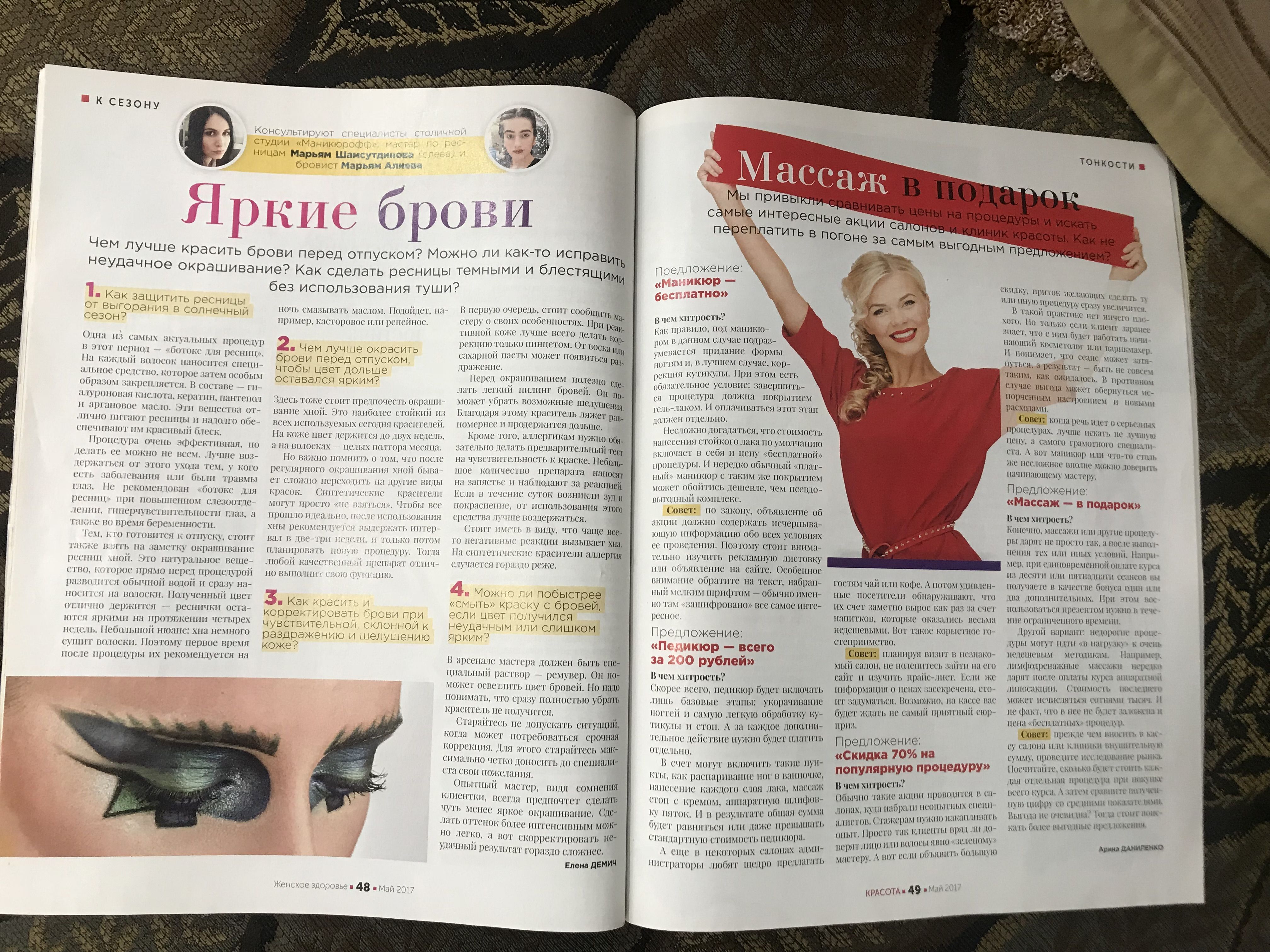 Яркие брови для женского здоровья от маникюрофф