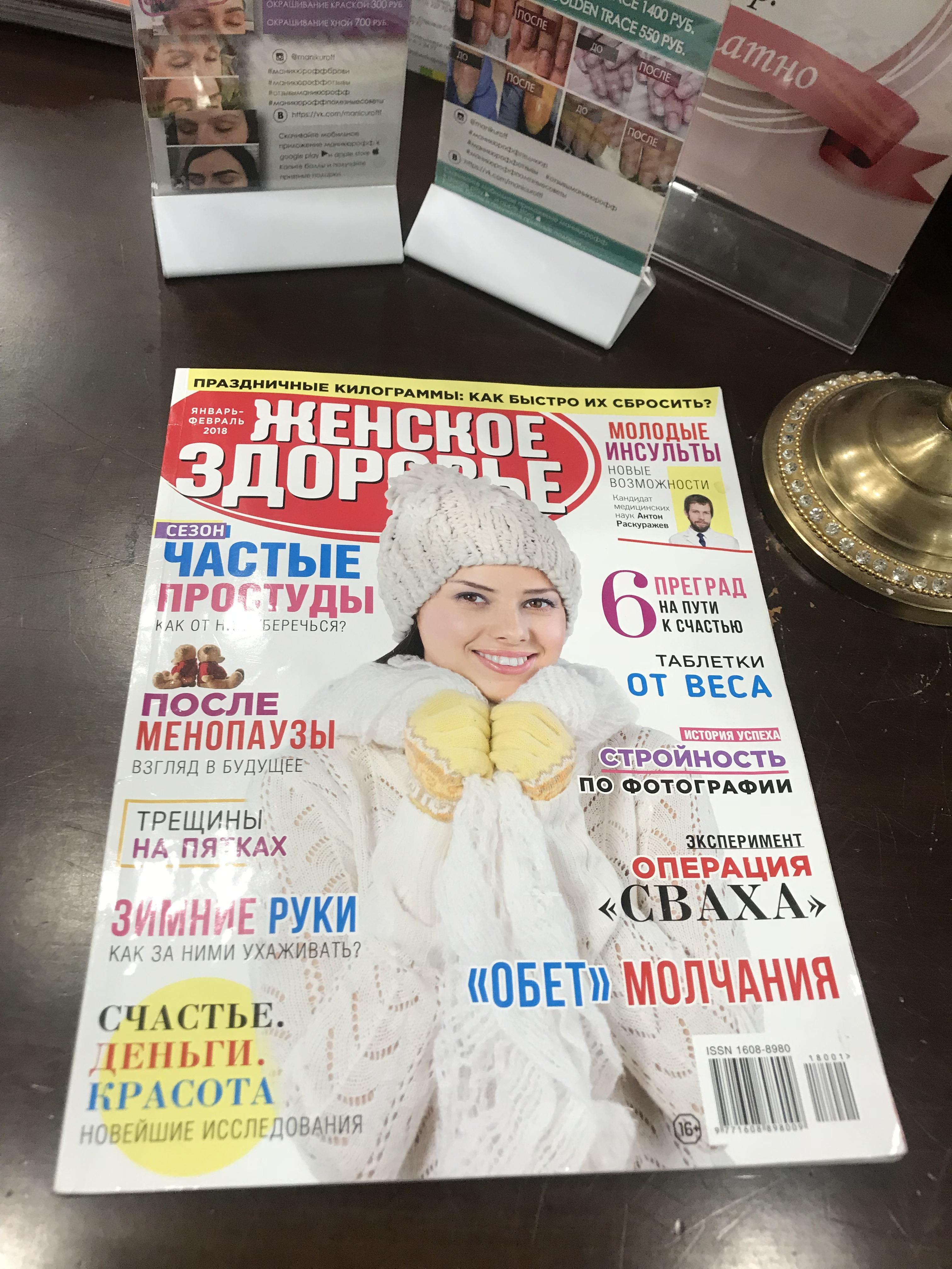 Женское здоровье