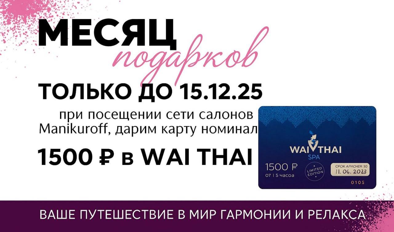 Получите сертификат в  WaiThai!