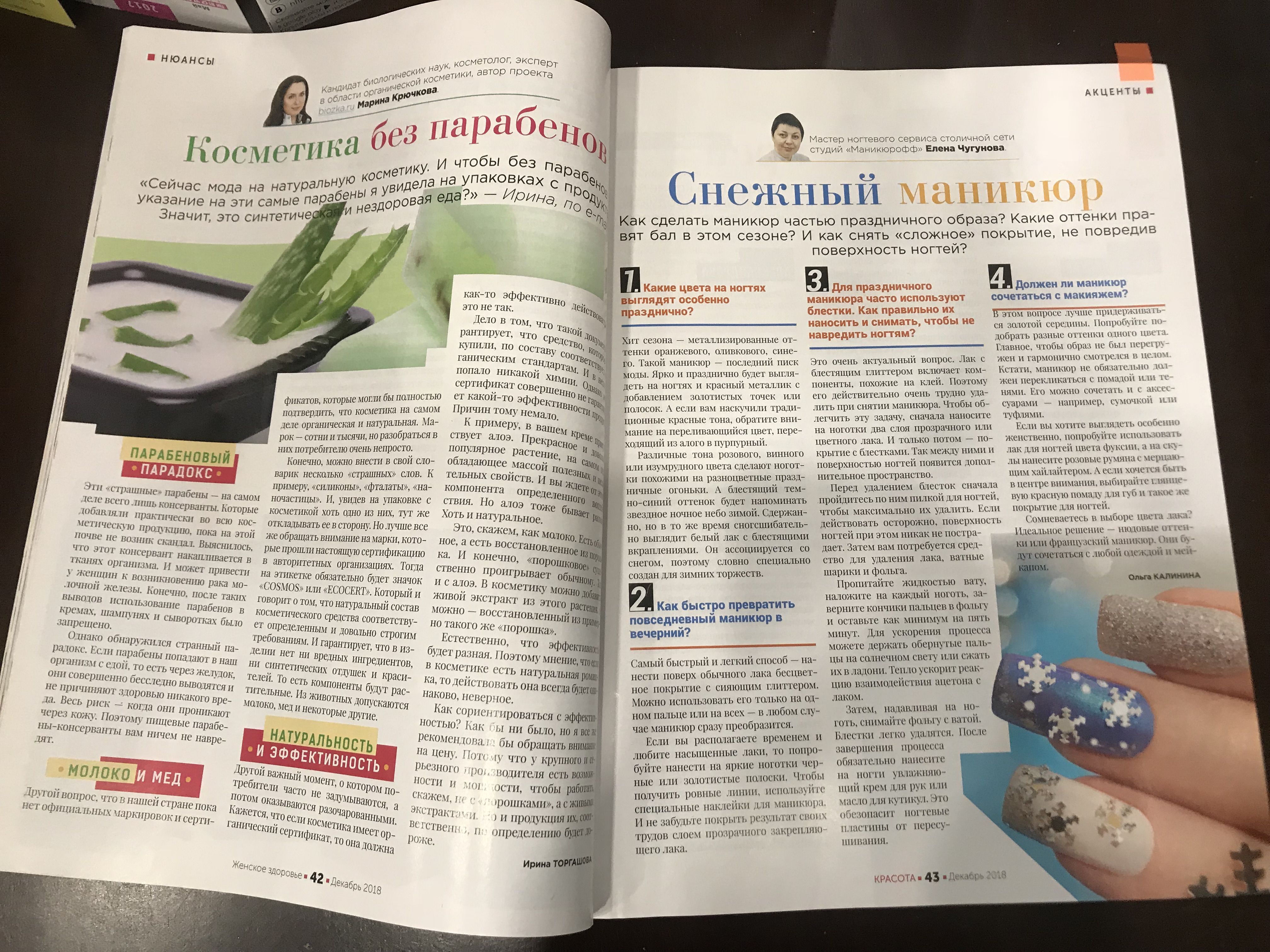 Снежный маникюр от Маникюрофф в женском здоровье