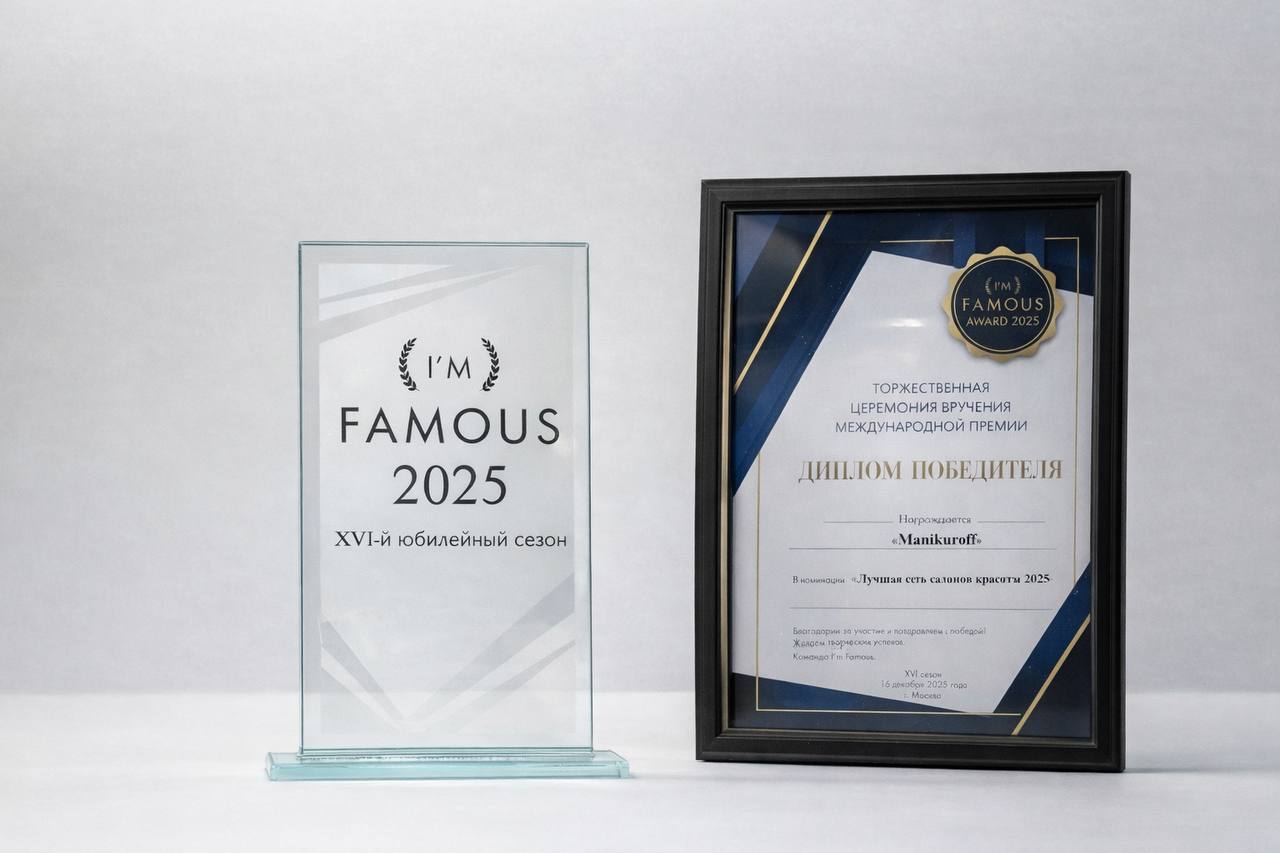 Manikuroff — победитель международной премии I’M FAMOUS AWARD 2025
