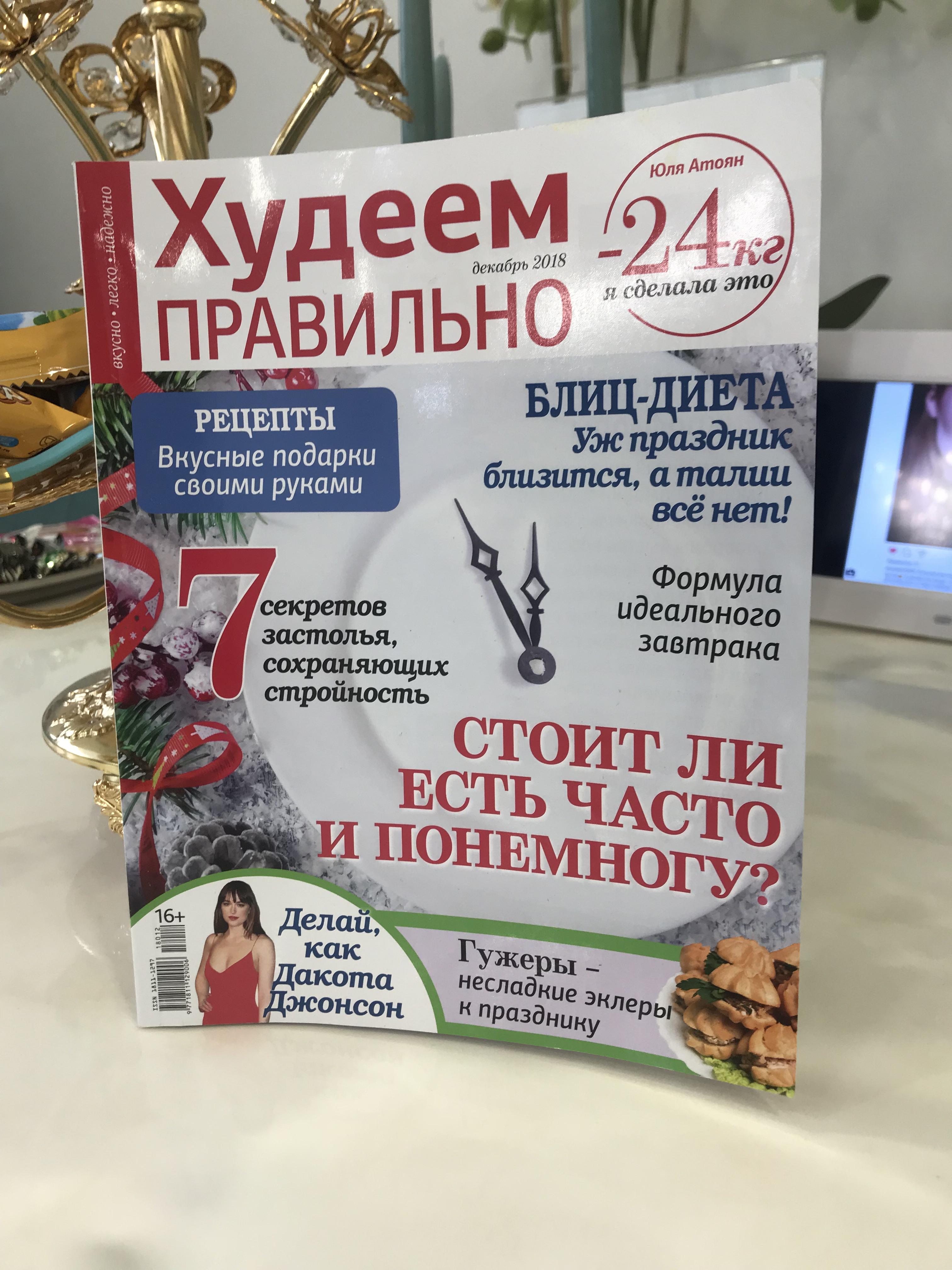 Худеем правильно. Маникюрофф