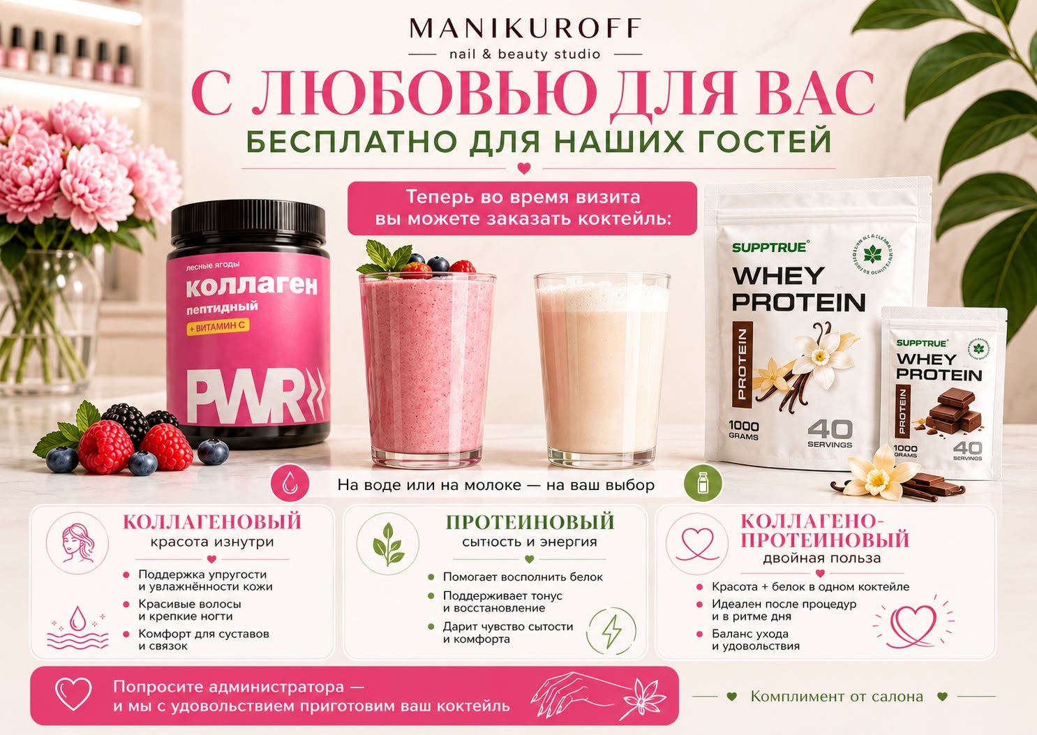 Новинка ! Комплимент для наших гостей